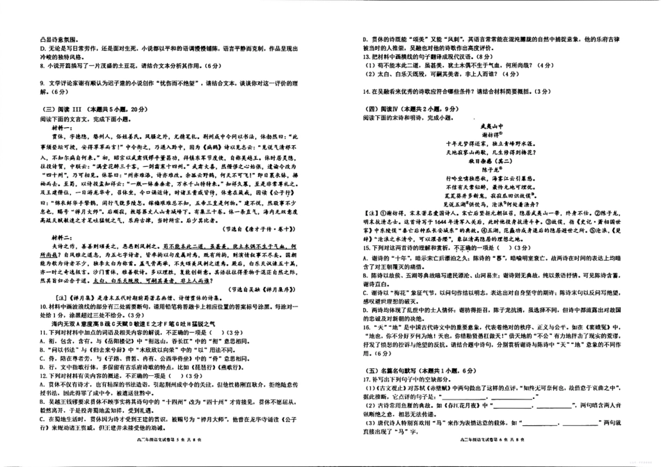 辽宁省实验中学2025年秋季期中阶段测试语文.pdf_第3页