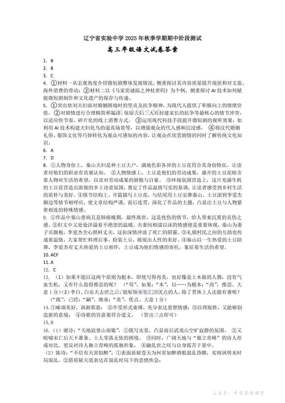 辽宁省实验中学2025年秋季期中阶段测试语文答案.pdf_第1页