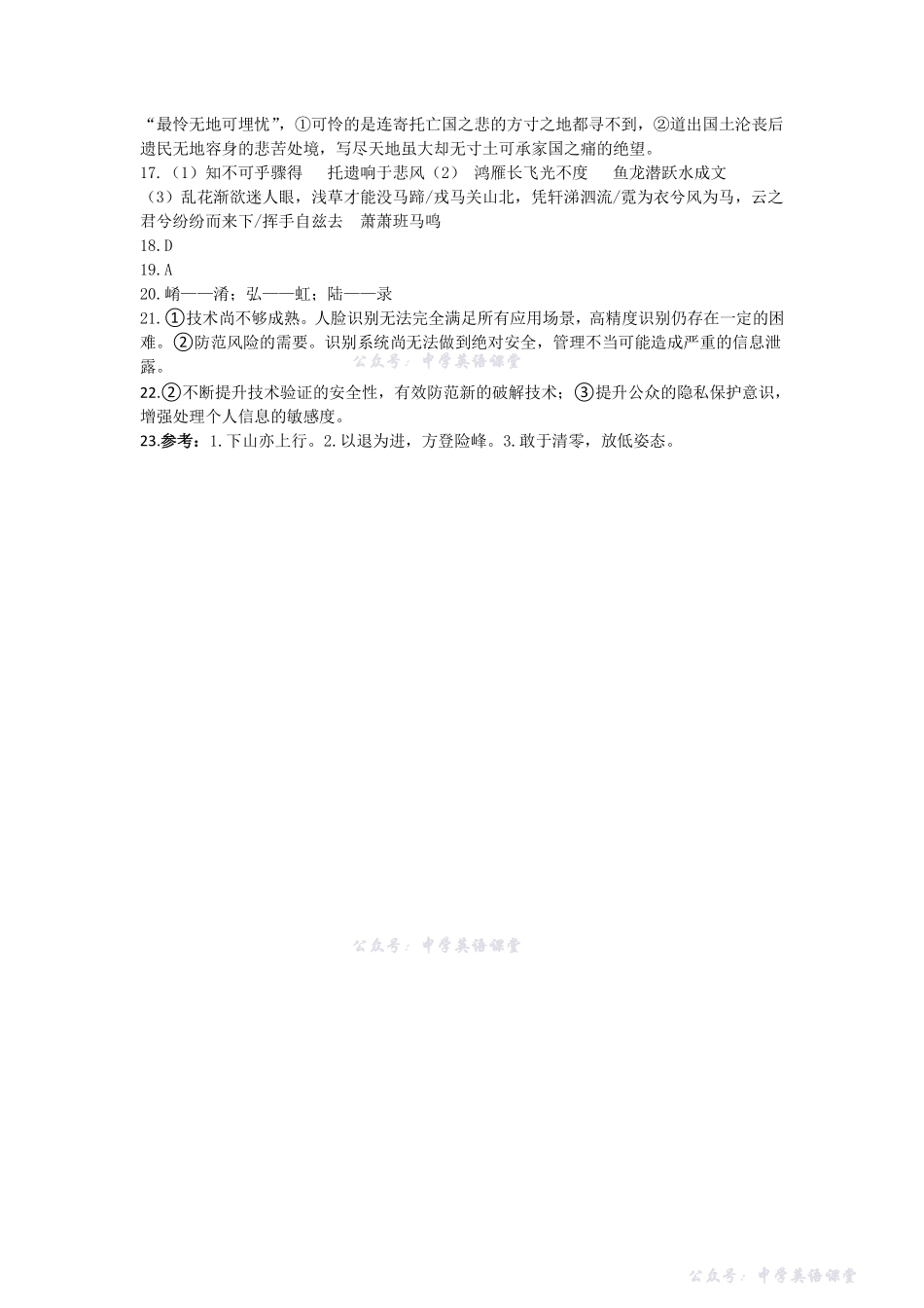辽宁省实验中学2025年秋季期中阶段测试语文答案.pdf_第2页