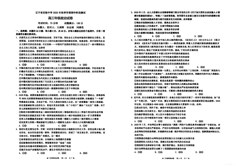 辽宁省实验中学2025年秋季期中阶段测试政治.pdf_第1页