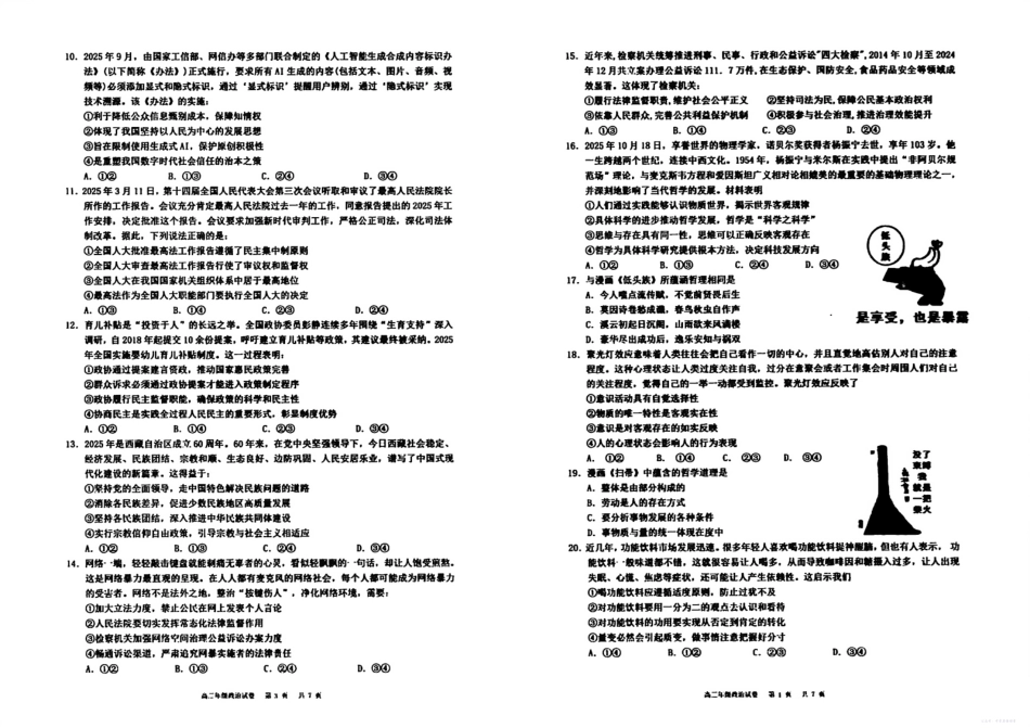 辽宁省实验中学2025年秋季期中阶段测试政治.pdf_第2页