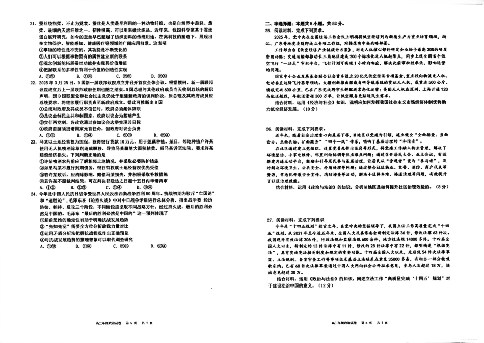 辽宁省实验中学2025年秋季期中阶段测试政治.pdf_第3页