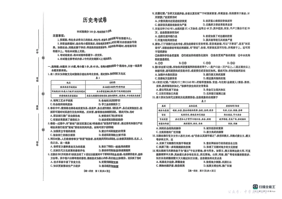 辽宁省县域重点高中2025-2026学年高一上学期期中考试历史试卷含答案.pdf_第1页