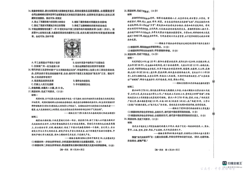 辽宁省县域重点高中2025-2026学年高一上学期期中考试历史试卷含答案.pdf_第2页