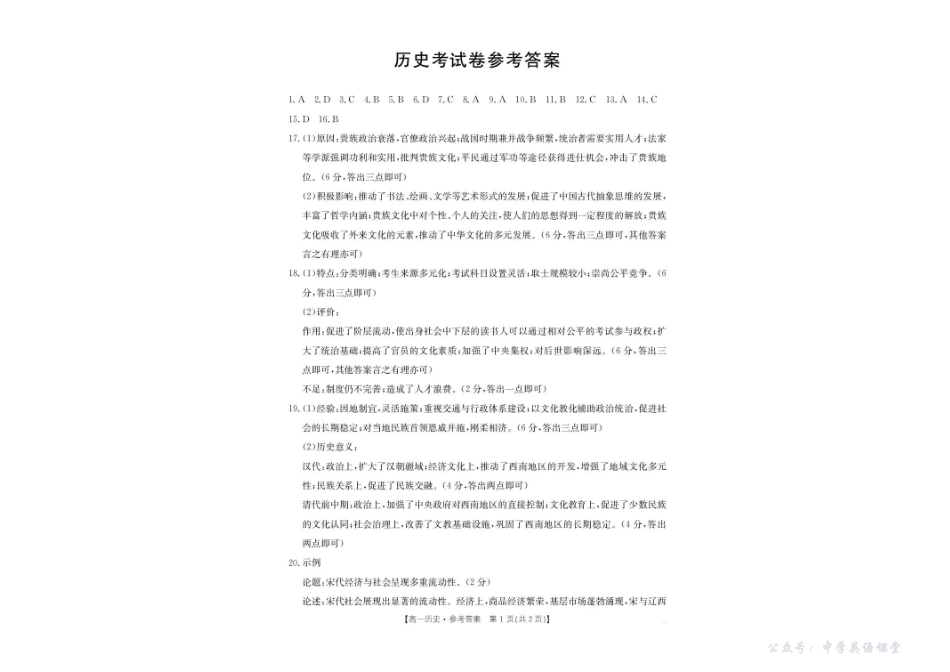 辽宁省县域重点高中2025-2026学年高一上学期期中考试历史试卷含答案.pdf_第3页