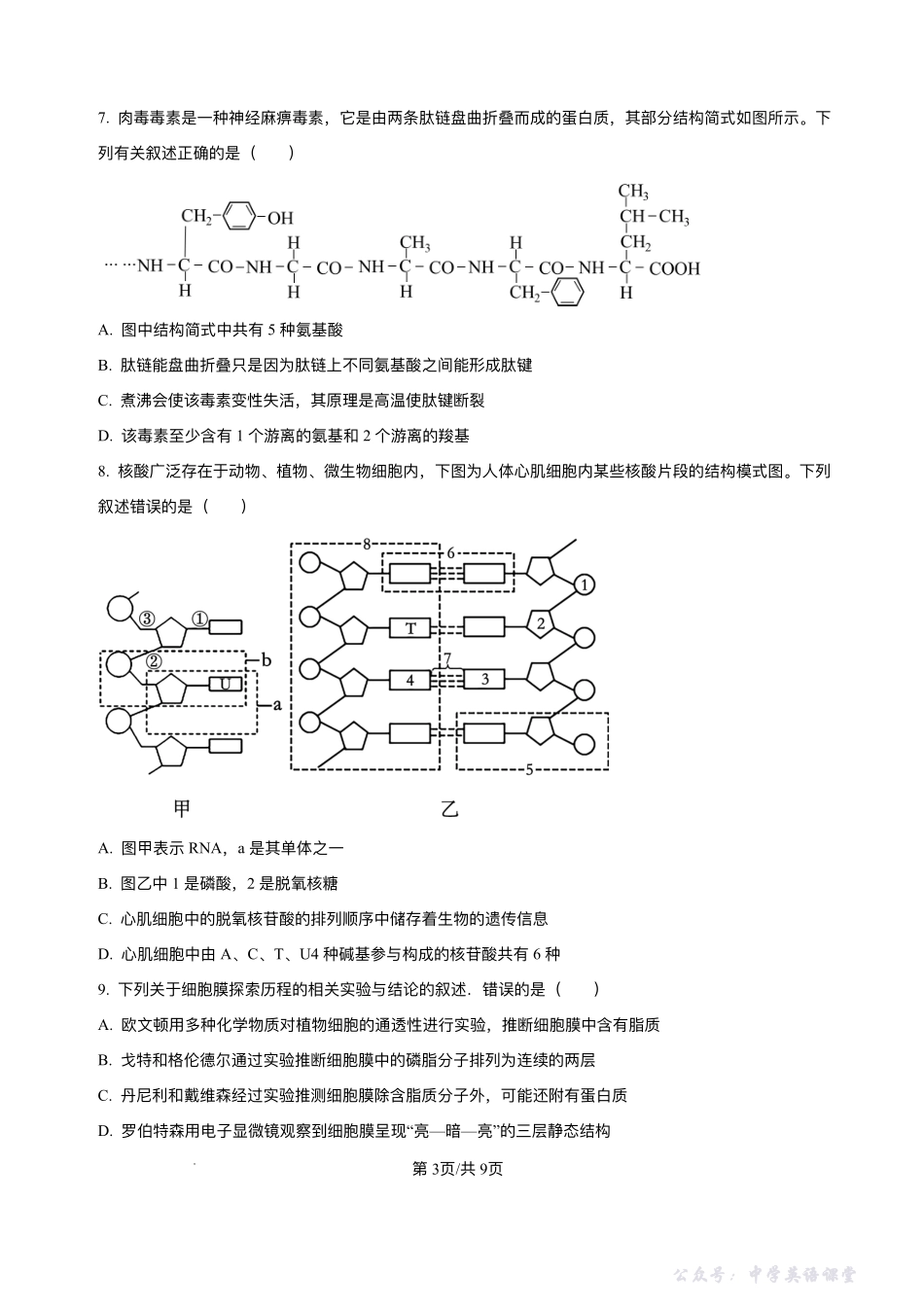 辽宁省县域重点高中2025-2026学年高一上学期期中考试生物试卷含答案.pdf_第3页