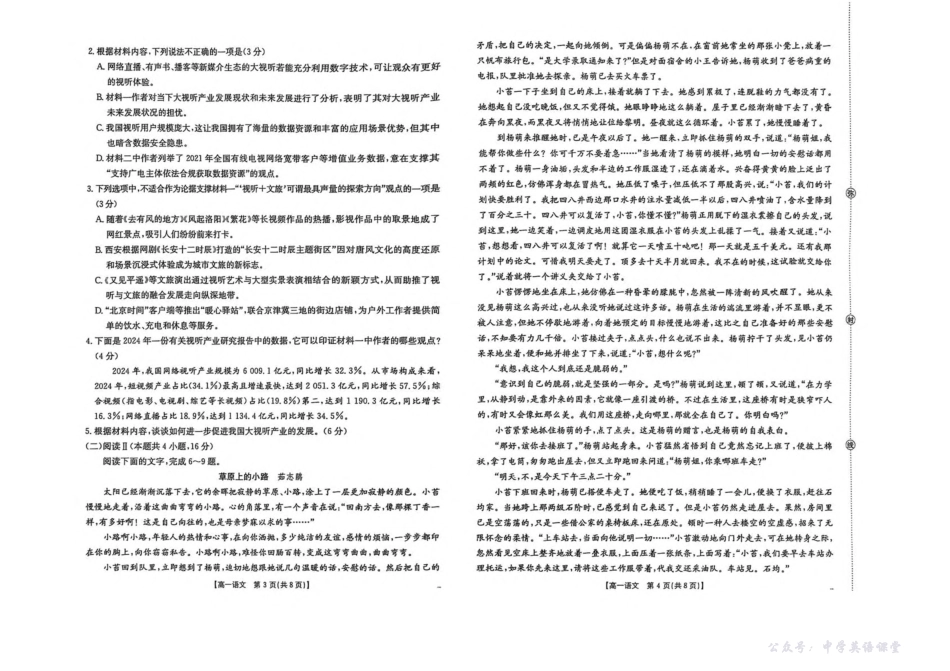 辽宁省县域重点高中2025-2026学年高一上学期期中语文试卷（含答案）.pdf_第2页