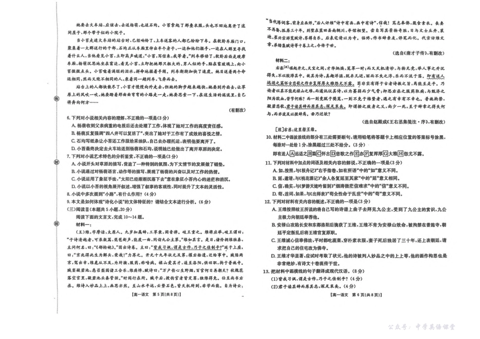 辽宁省县域重点高中2025-2026学年高一上学期期中语文试卷（含答案）.pdf_第3页