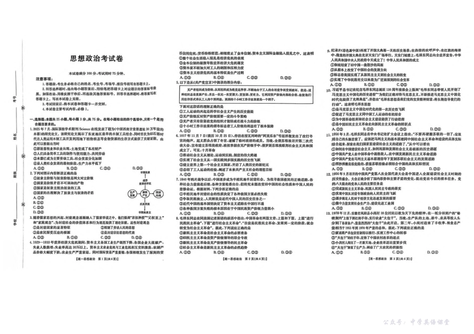 辽宁省县域重点高中2025-2026学年高一上学期期中政治试卷（含答案）.pdf_第1页