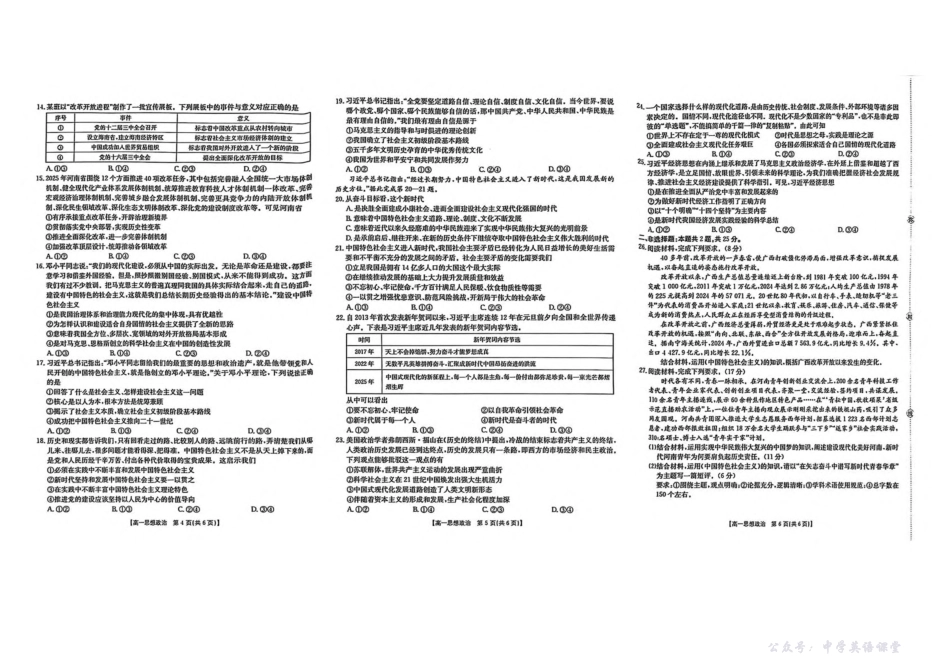 辽宁省县域重点高中2025-2026学年高一上学期期中政治试卷（含答案）.pdf_第2页