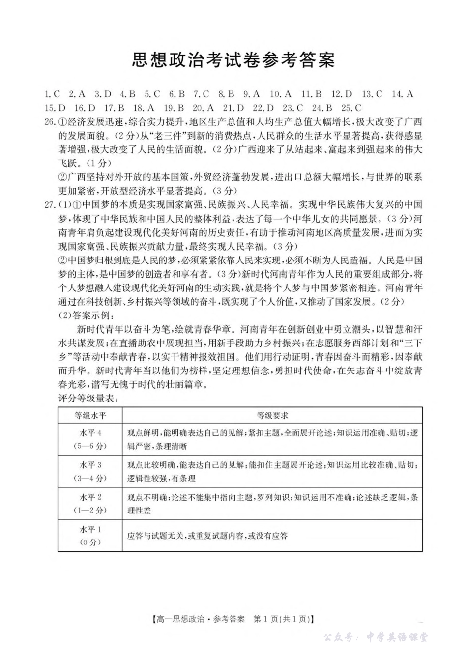辽宁省县域重点高中2025-2026学年高一上学期期中政治试卷（含答案）.pdf_第3页