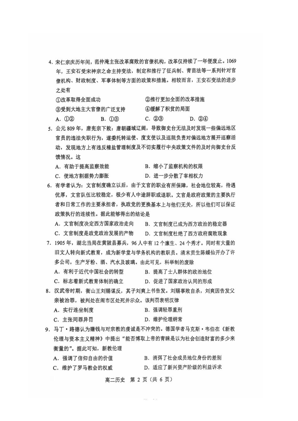 辽宁省重点高中沈阳市郊联体2024-2025学年高二上学期月期中考试历史（PDF格式含答案）.pdf_第2页