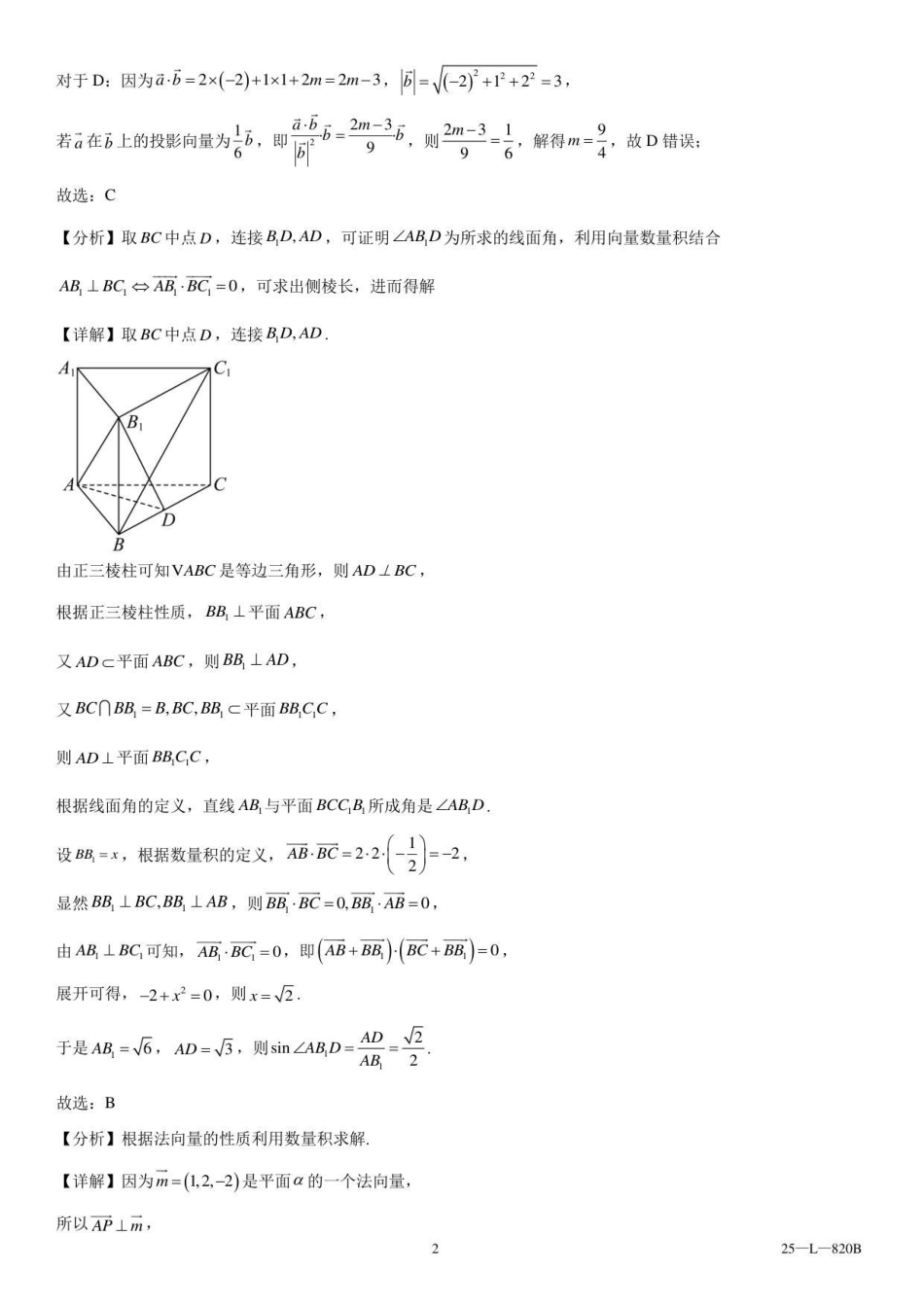 辽西重点高中2025-2026学年度上学期高二0月联考数学参考答案.pdf_第2页