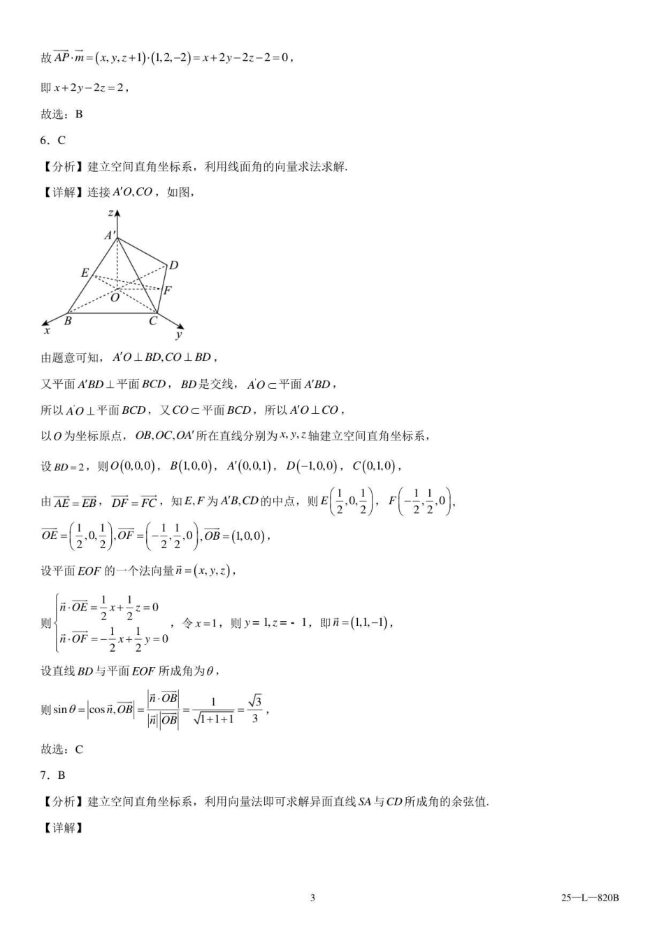 辽西重点高中2025-2026学年度上学期高二0月联考数学参考答案.pdf_第3页