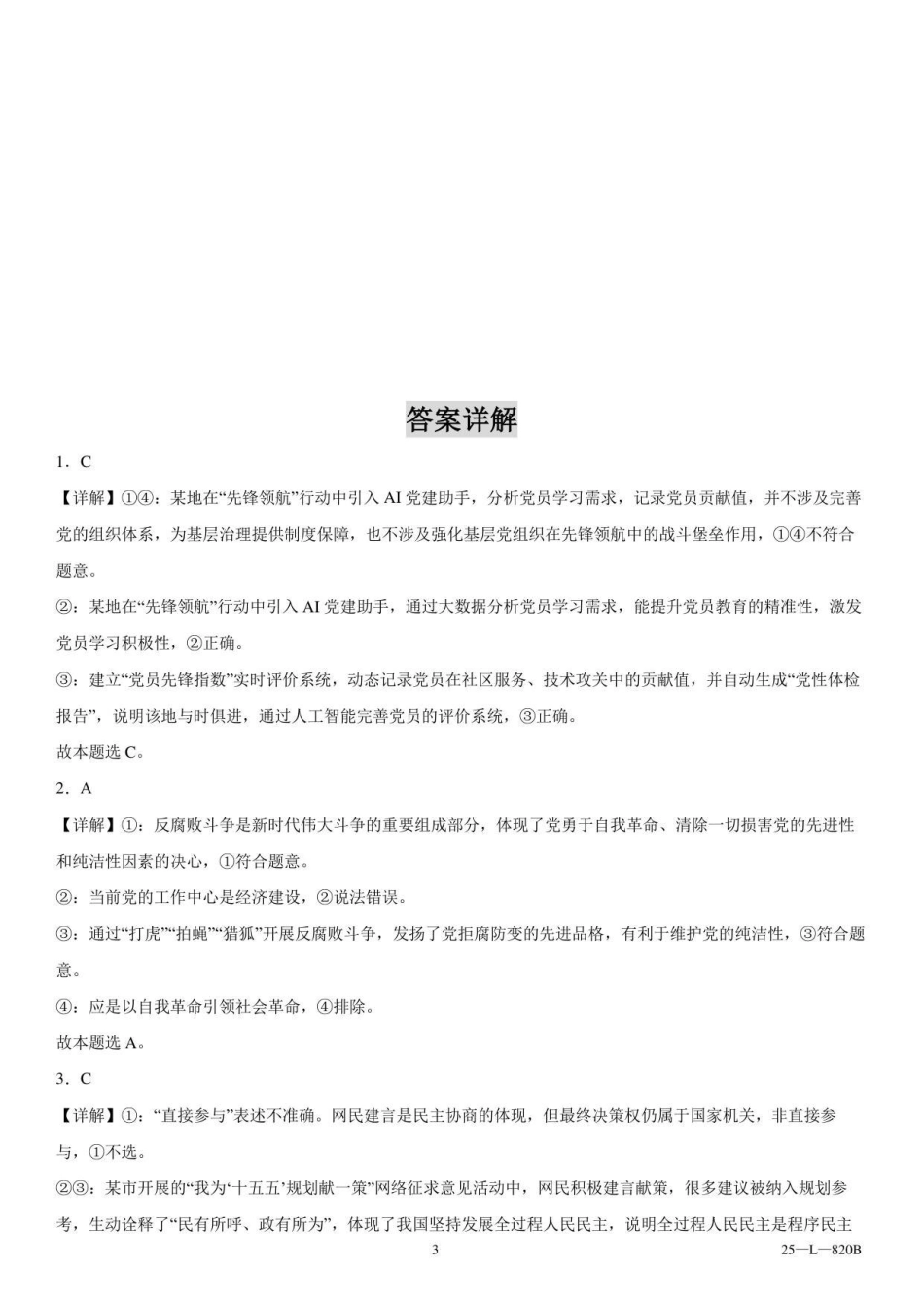辽西重点高中2025-2026学年度上学期高二0月联考政治参考答案.pdf_第3页
