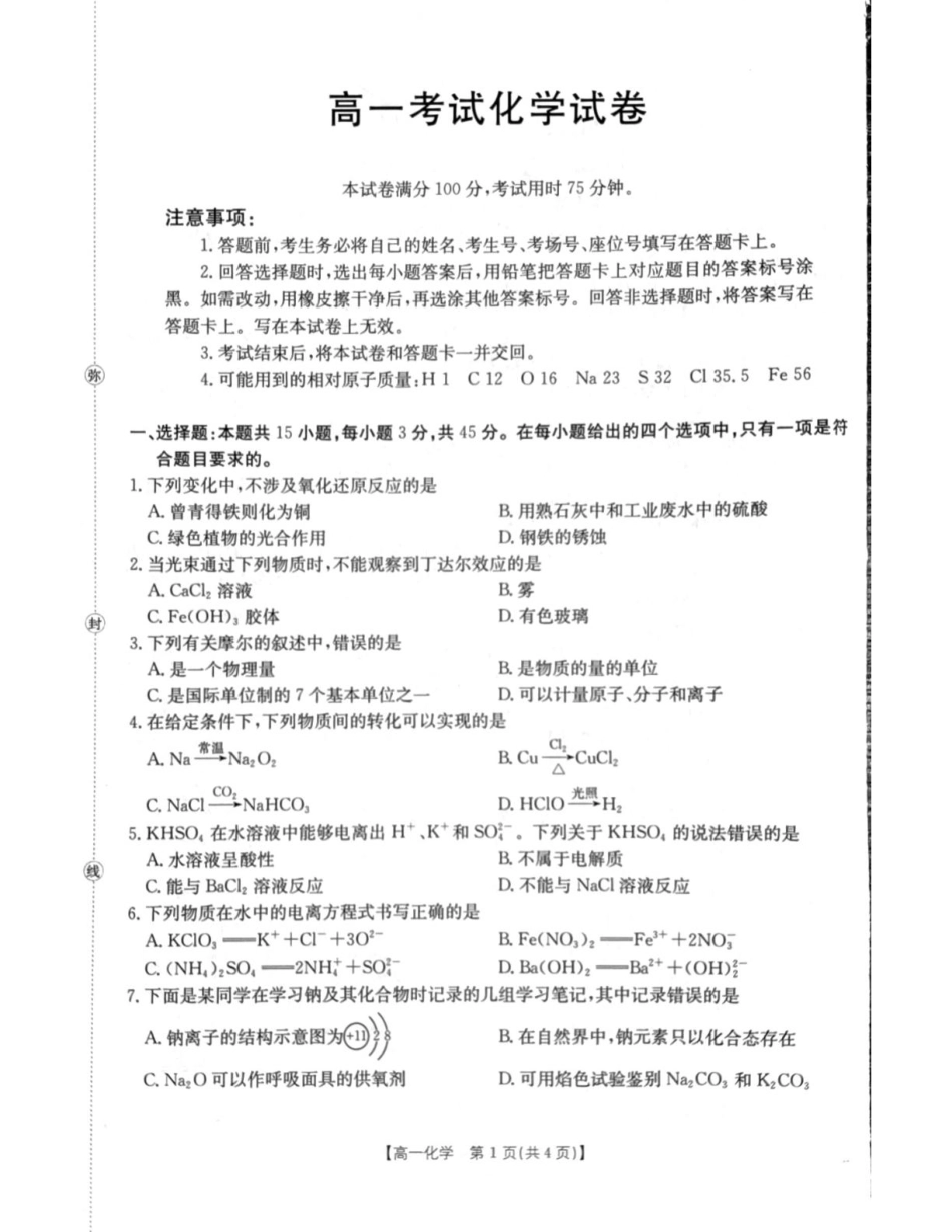 辽阳市2025年11月份高一期中考试化学试卷.pdf_第1页