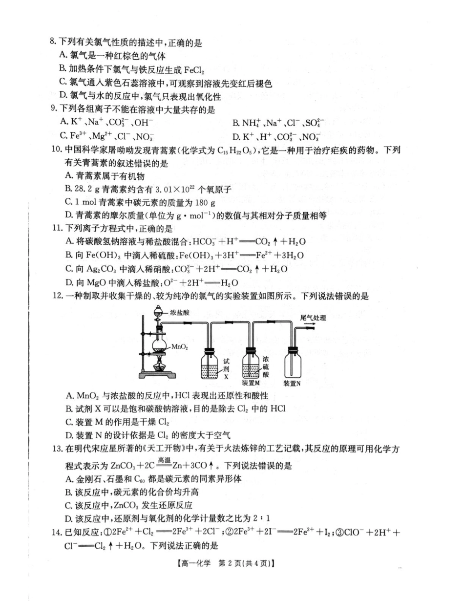 辽阳市2025年11月份高一期中考试化学试卷.pdf_第2页