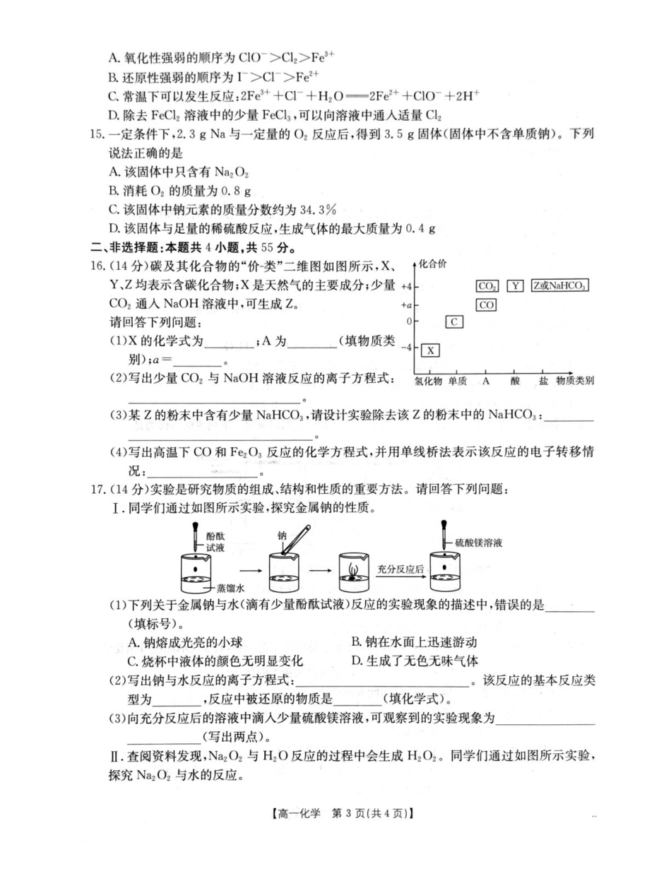 辽阳市2025年11月份高一期中考试化学试卷.pdf_第3页