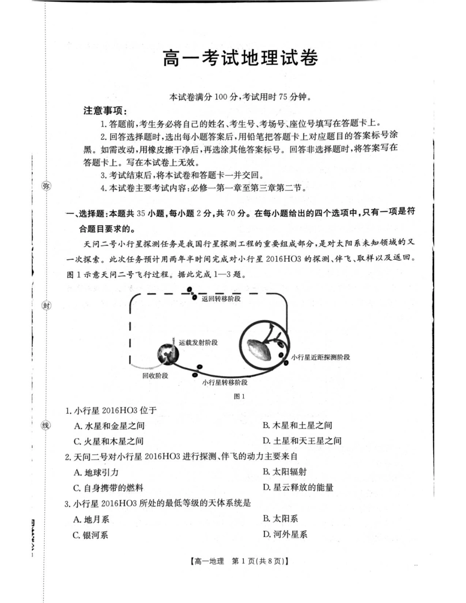 辽阳市2025年11月高一期中考试地理试卷.pdf_第1页