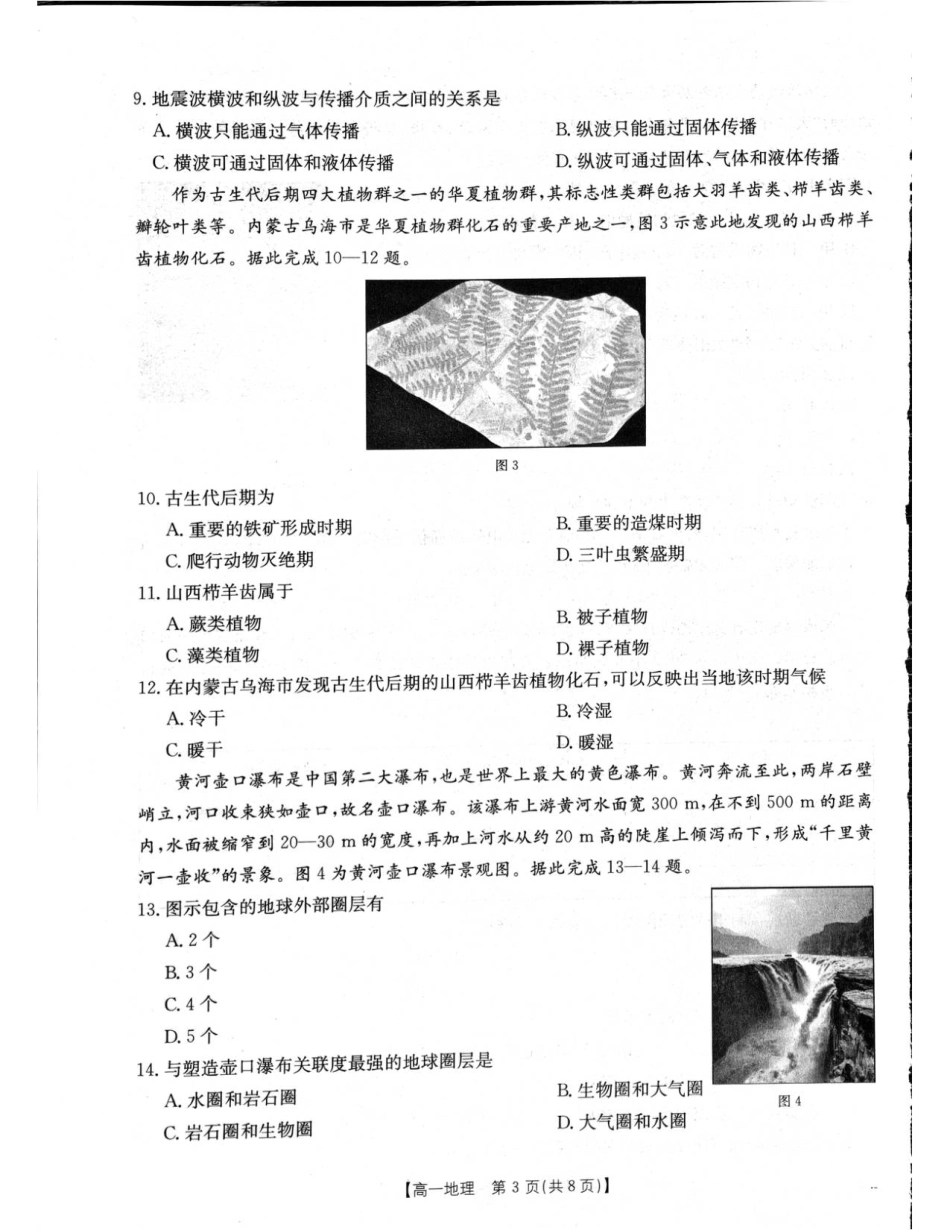辽阳市2025年11月高一期中考试地理试卷.pdf_第3页