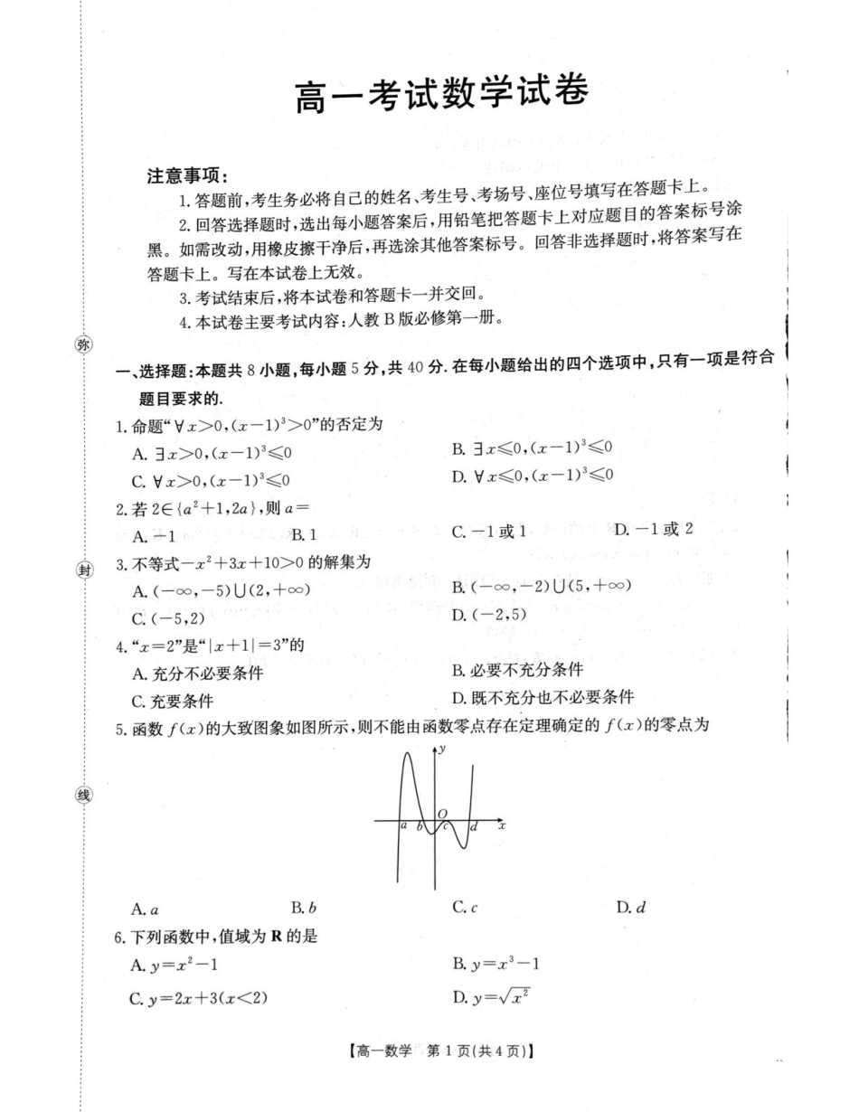 辽阳市2025年高一11月期中考试数学试卷.pdf_第1页