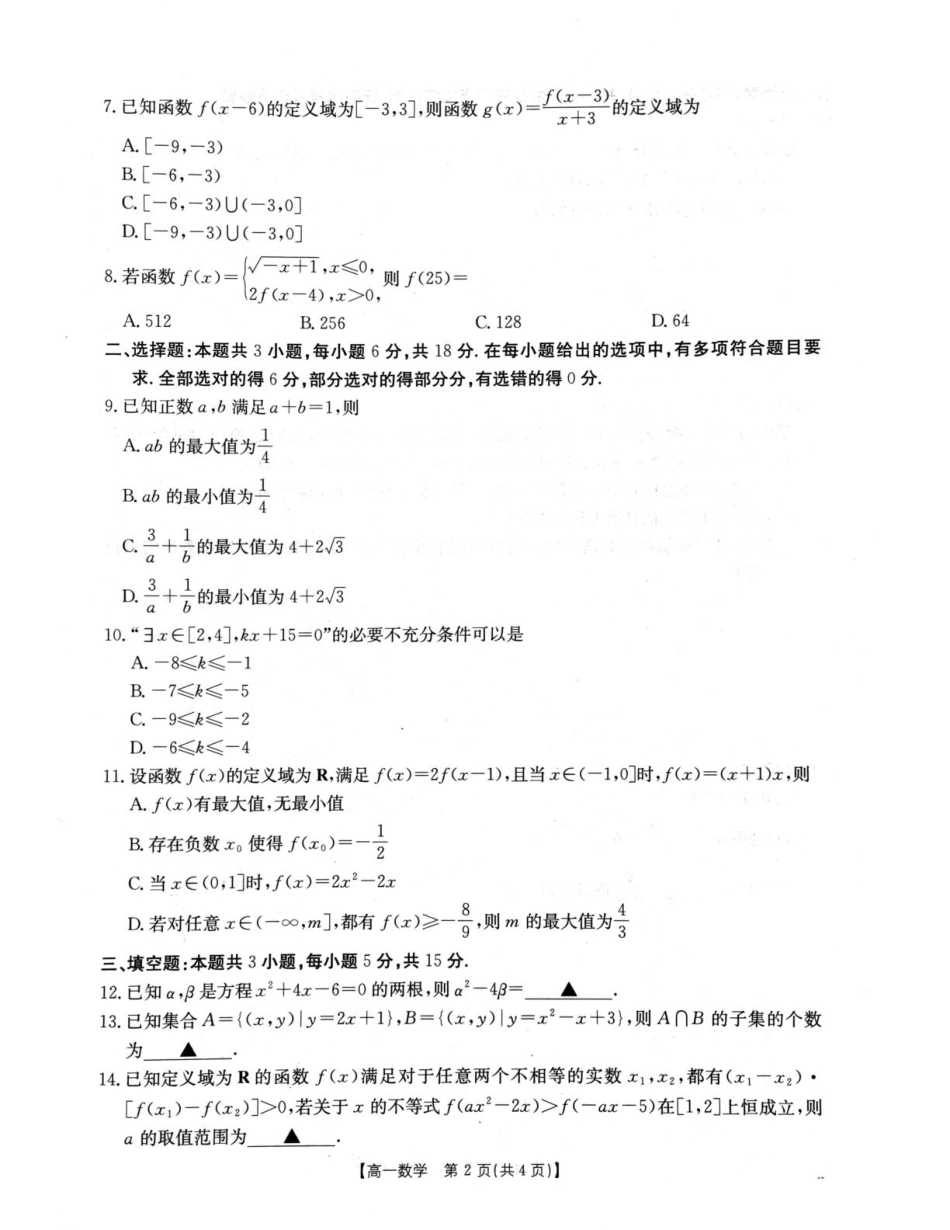 辽阳市2025年高一11月期中考试数学试卷.pdf_第2页