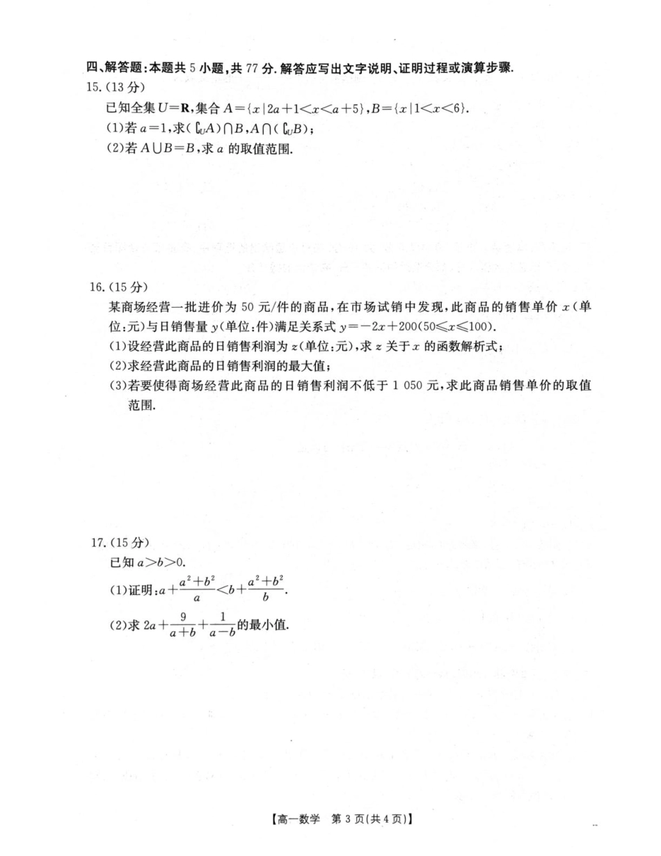 辽阳市2025年高一11月期中考试数学试卷.pdf_第3页