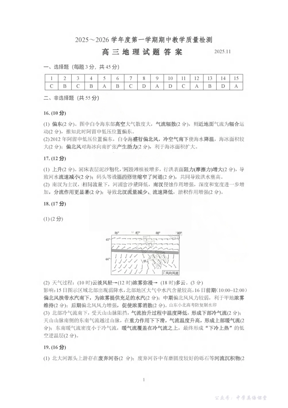聊城市2025~2026学年度第一学期期中教学质量检测地理答案.pdf_第1页