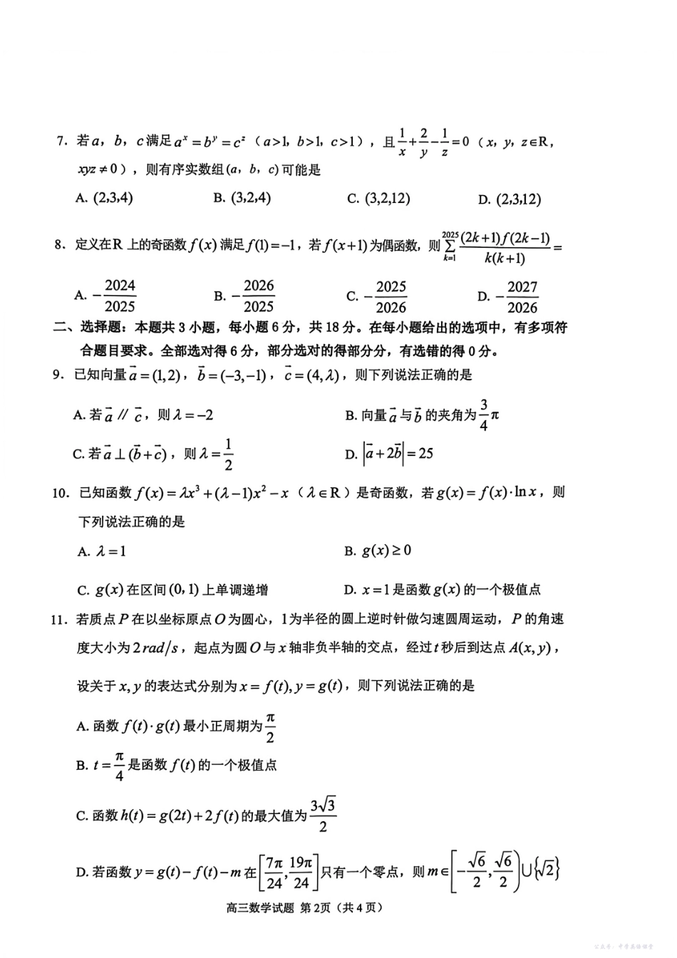 聊城市2025~2026学年度第一学期期中教学质量检测数学.pdf_第2页