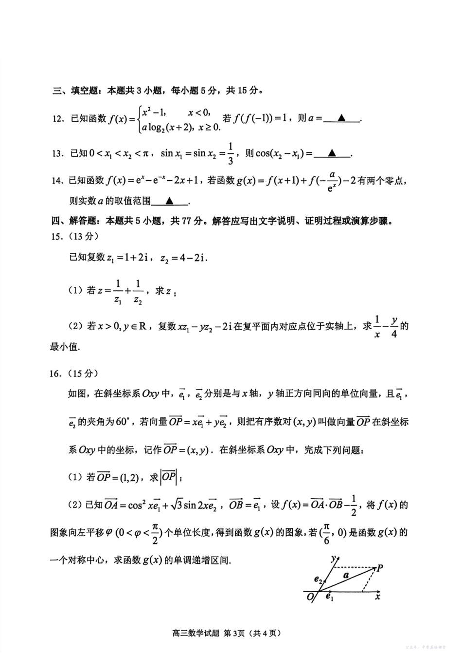 聊城市2025~2026学年度第一学期期中教学质量检测数学.pdf_第3页