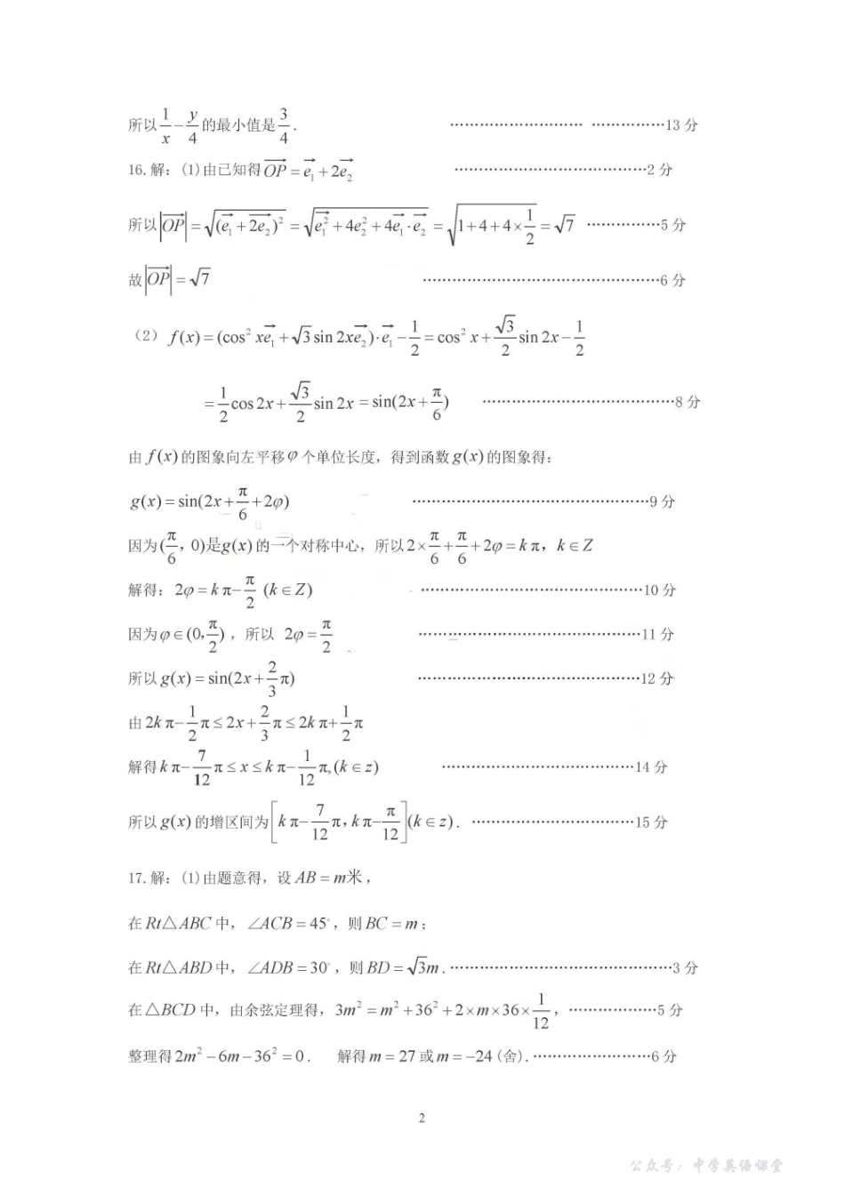 聊城市2025~2026学年度第一学期期中教学质量检测数学答案.pdf_第2页