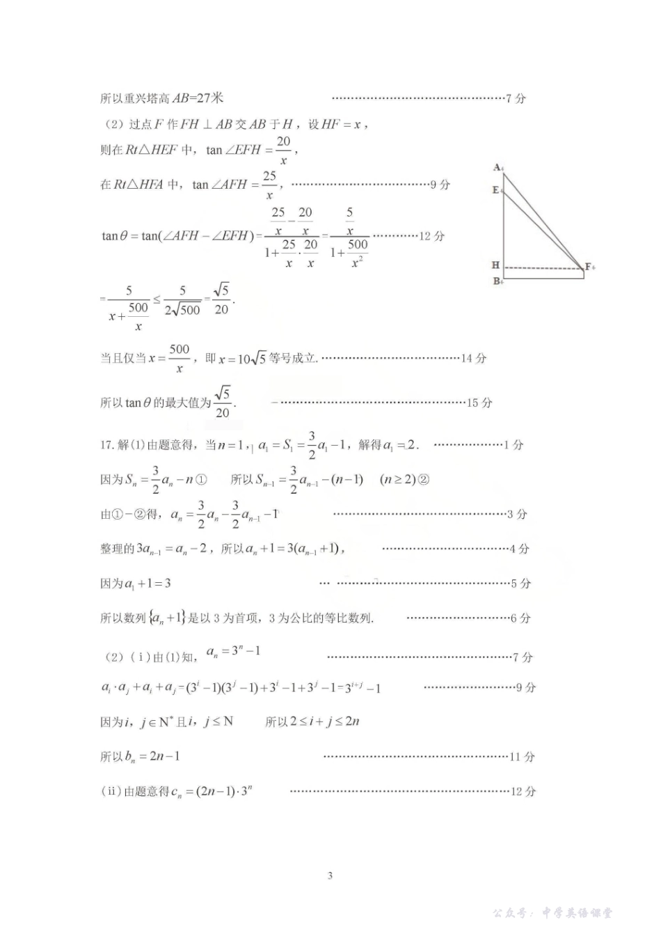聊城市2025~2026学年度第一学期期中教学质量检测数学答案.pdf_第3页
