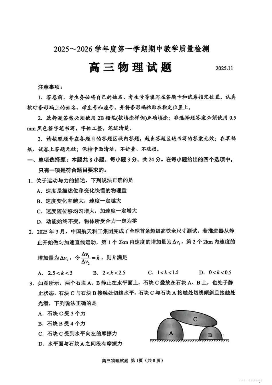 聊城市2025~2026学年度第一学期期中教学质量检测物理.pdf_第1页