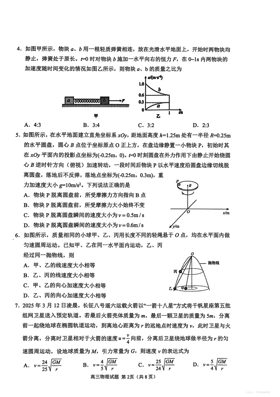 聊城市2025~2026学年度第一学期期中教学质量检测物理.pdf_第2页