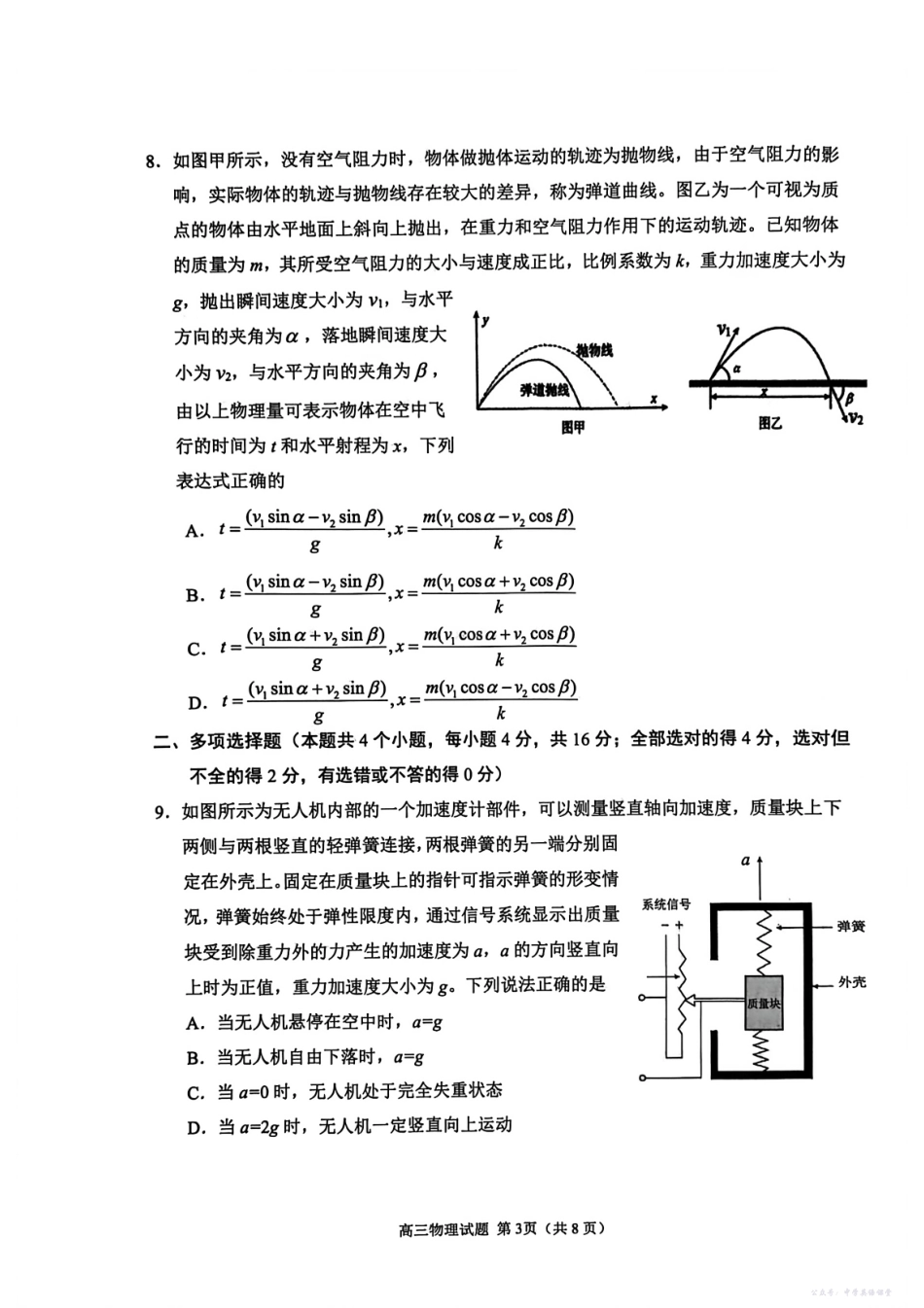 聊城市2025~2026学年度第一学期期中教学质量检测物理.pdf_第3页