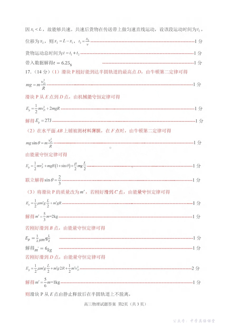 聊城市2025~2026学年度第一学期期中教学质量检测物理答案.pdf_第2页