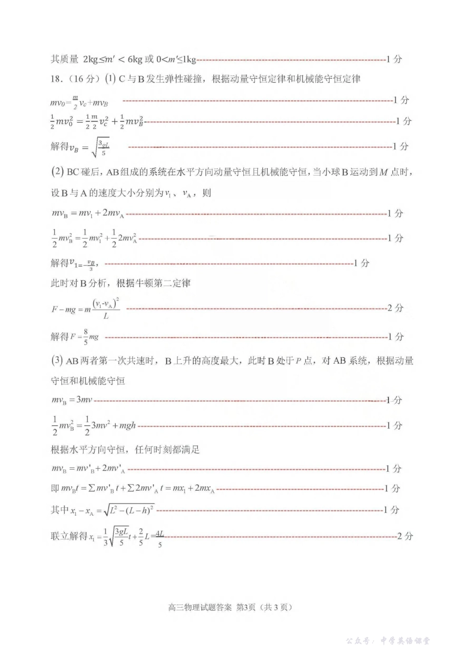 聊城市2025~2026学年度第一学期期中教学质量检测物理答案.pdf_第3页