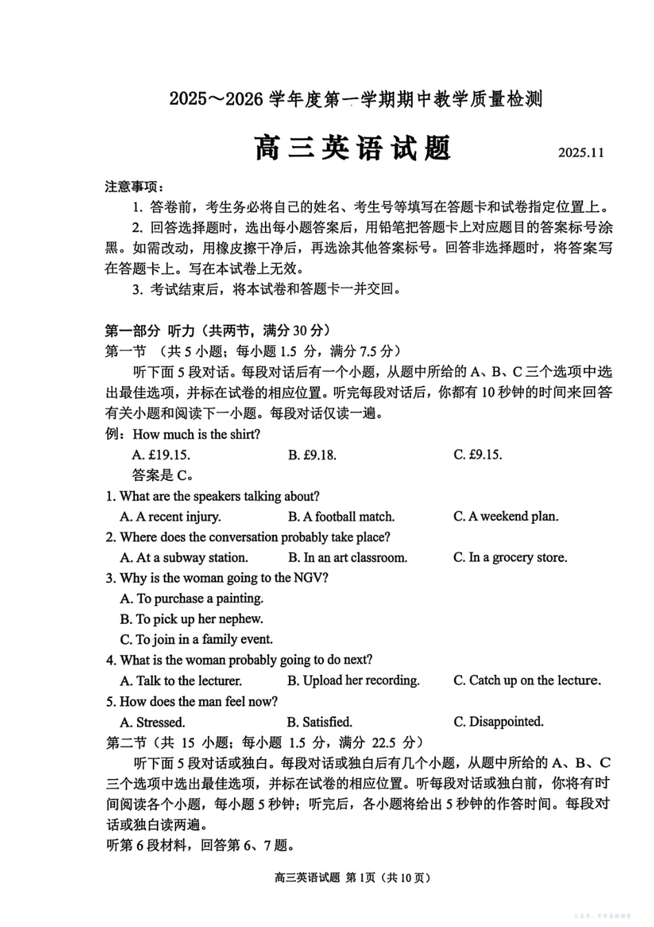 聊城市2025~2026学年度第一学期期中教学质量检测英语.pdf_第1页