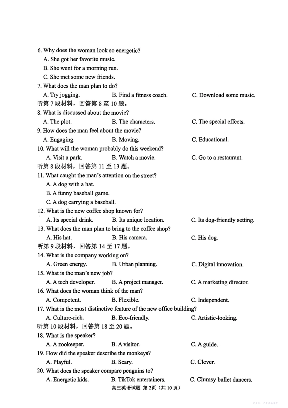 聊城市2025~2026学年度第一学期期中教学质量检测英语.pdf_第2页