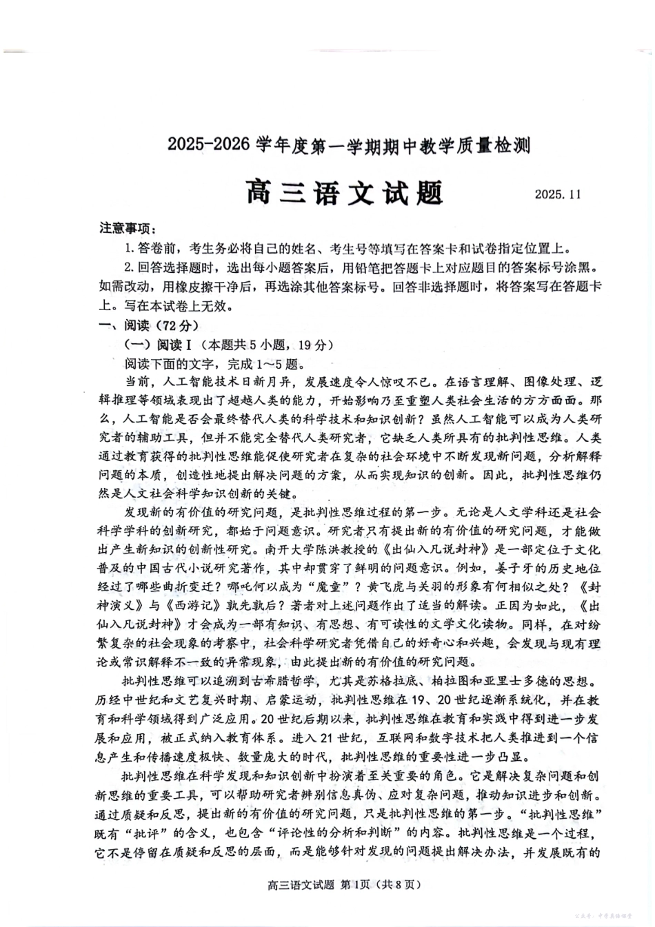 聊城市2025~2026学年度第一学期期中教学质量检测语文.pdf_第1页