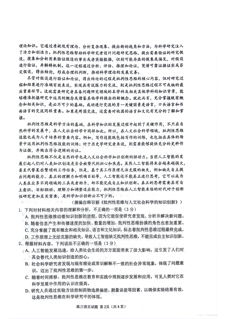 聊城市2025~2026学年度第一学期期中教学质量检测语文.pdf_第2页