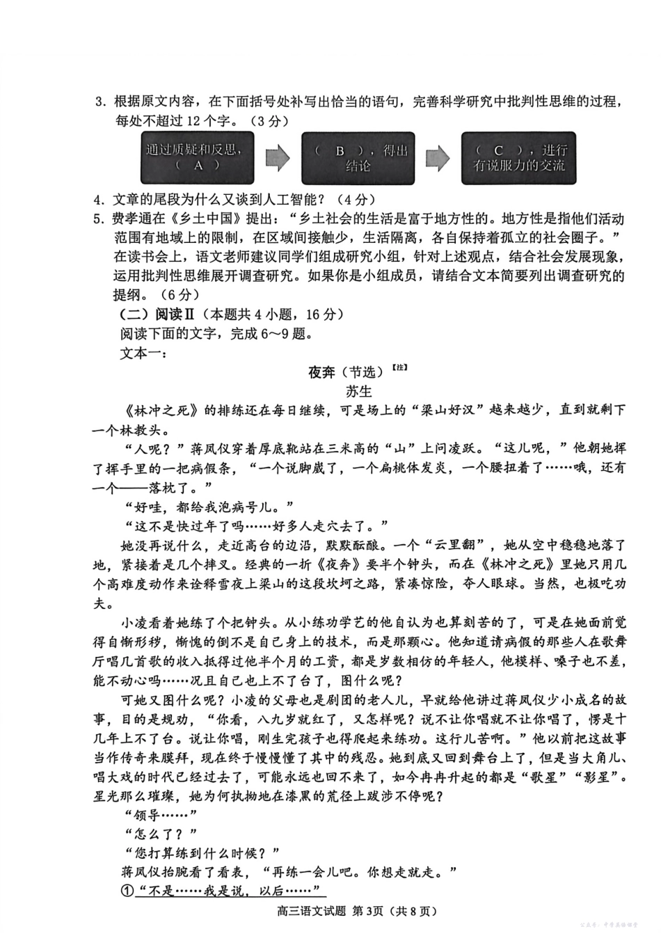 聊城市2025~2026学年度第一学期期中教学质量检测语文.pdf_第3页