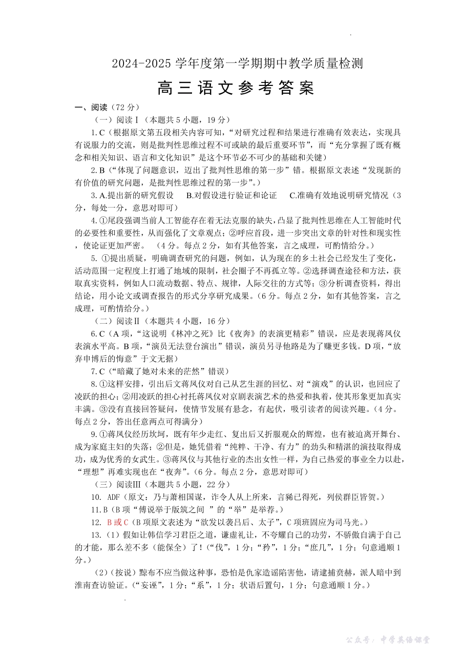 聊城市2025~2026学年度第一学期期中教学质量检测语文答案.pdf_第1页