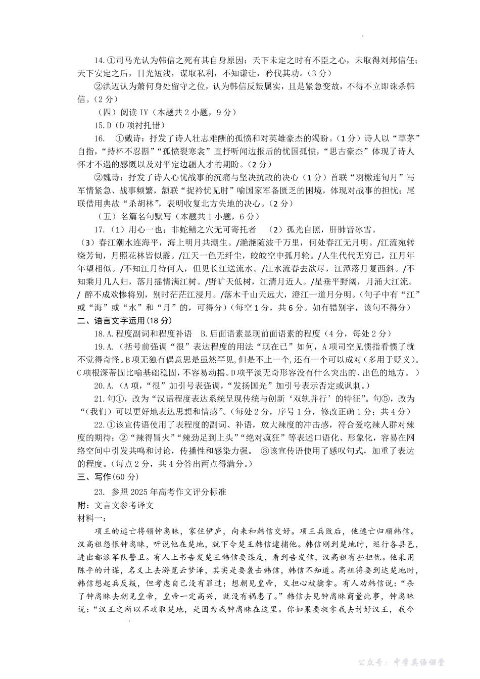 聊城市2025~2026学年度第一学期期中教学质量检测语文答案.pdf_第2页