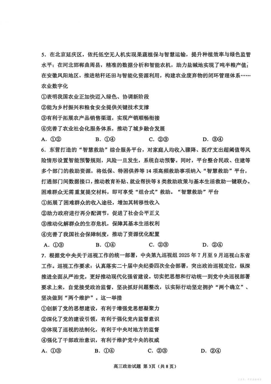 聊城市2025~2026学年度第一学期期中教学质量检测政治.pdf_第3页