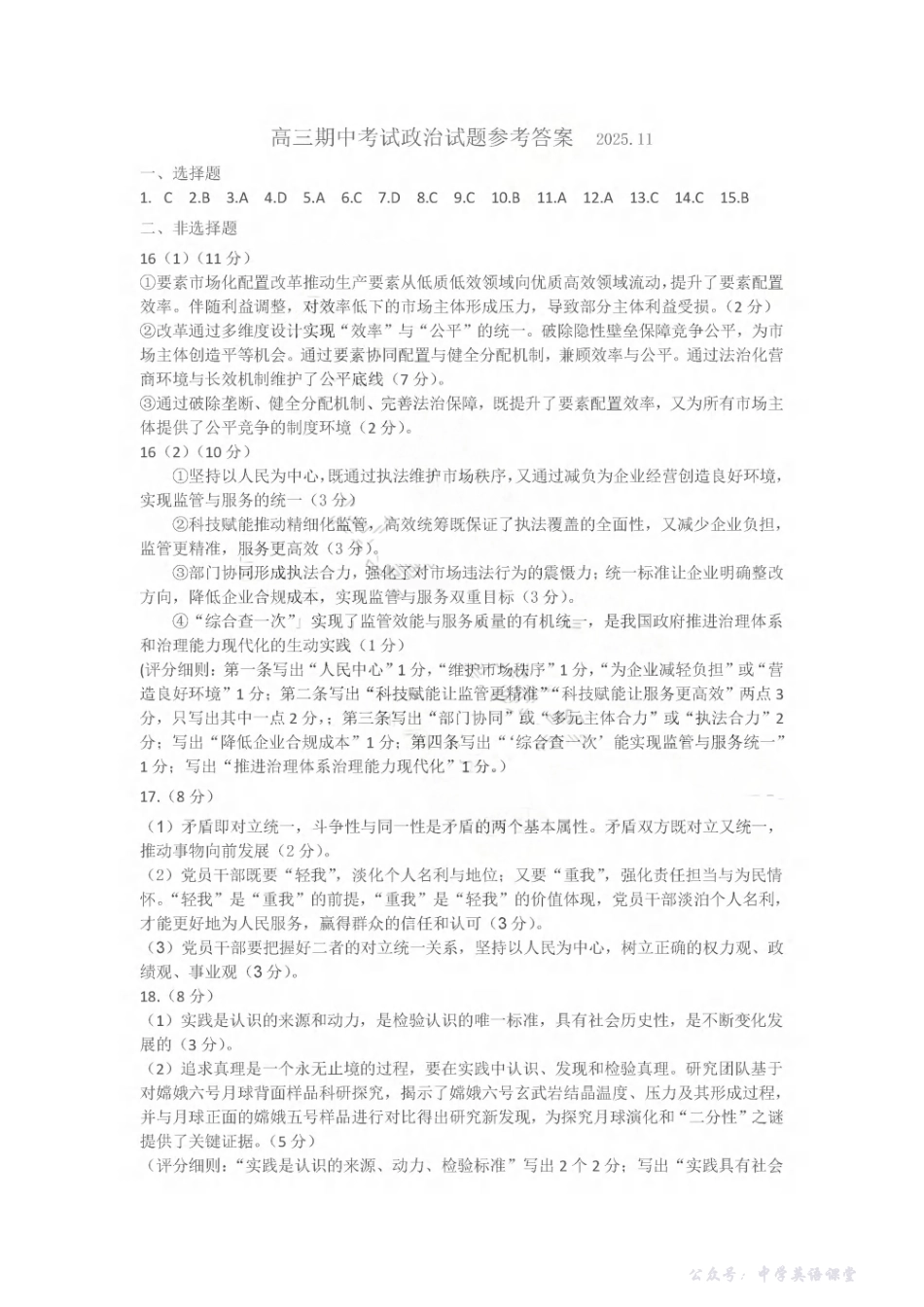 聊城市2025~2026学年度第一学期期中教学质量检测政治答案.pdf_第1页