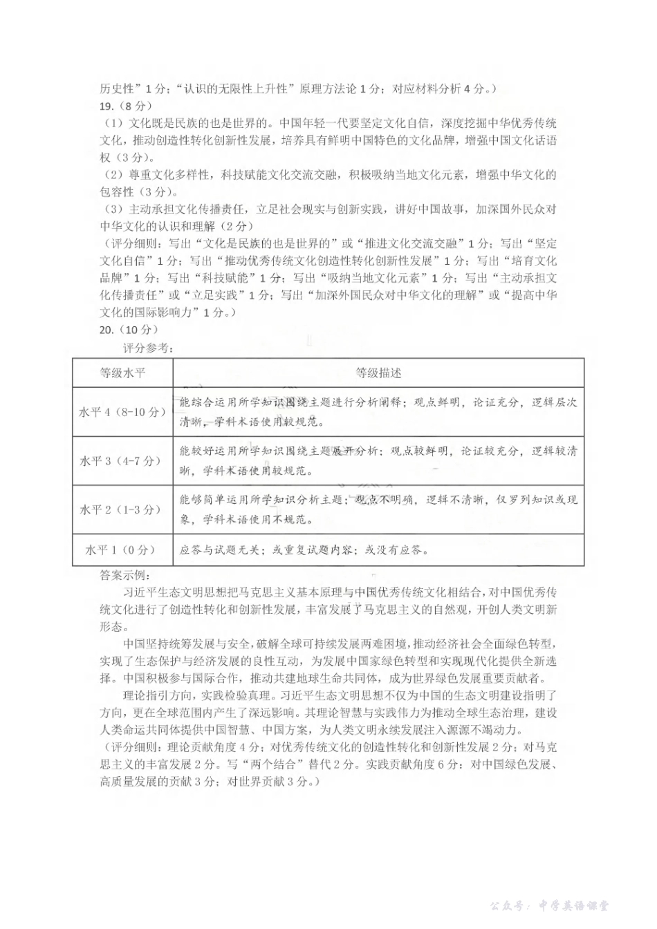 聊城市2025~2026学年度第一学期期中教学质量检测政治答案.pdf_第2页