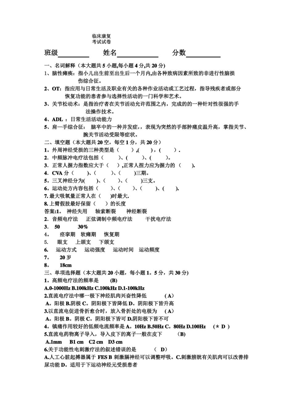 临床康复考试试卷及答案.pdf_第1页