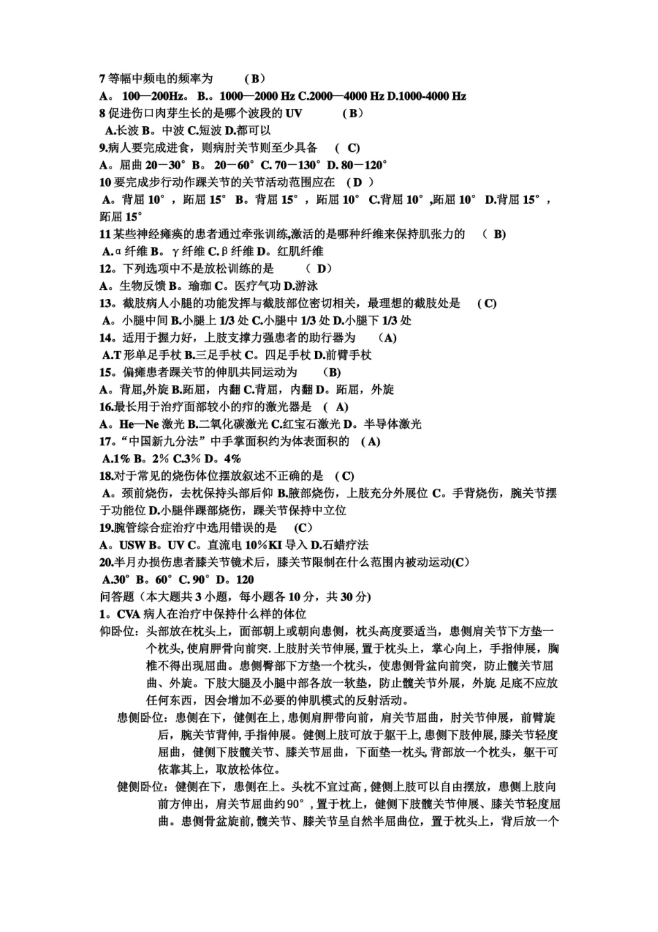 临床康复考试试卷及答案.pdf_第2页