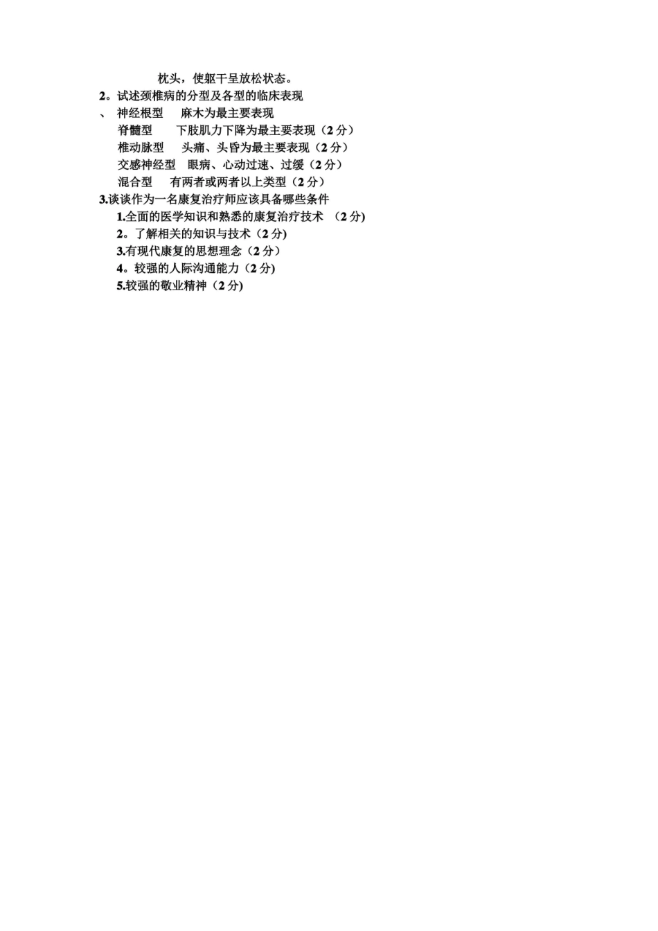 临床康复考试试卷及答案.pdf_第3页